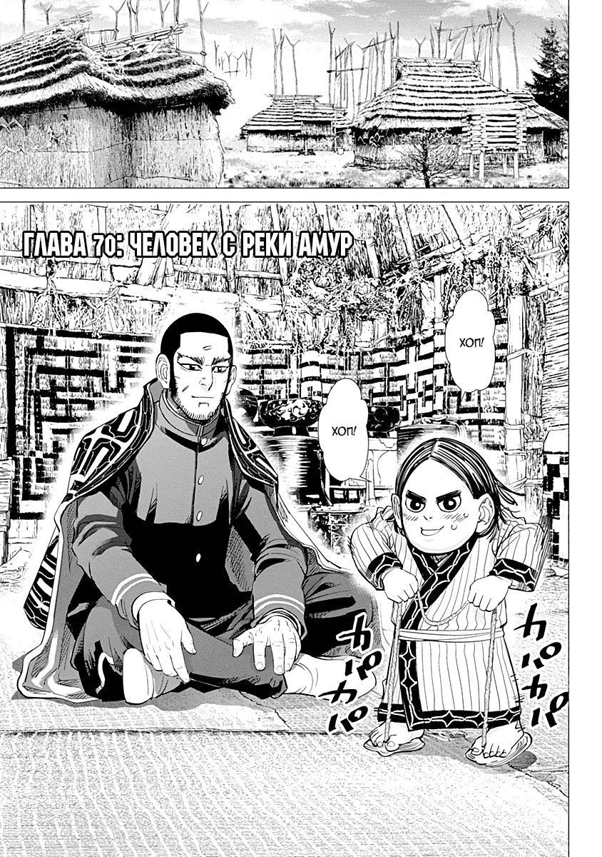 Манга Золотое божество - Глава 70 Страница 4