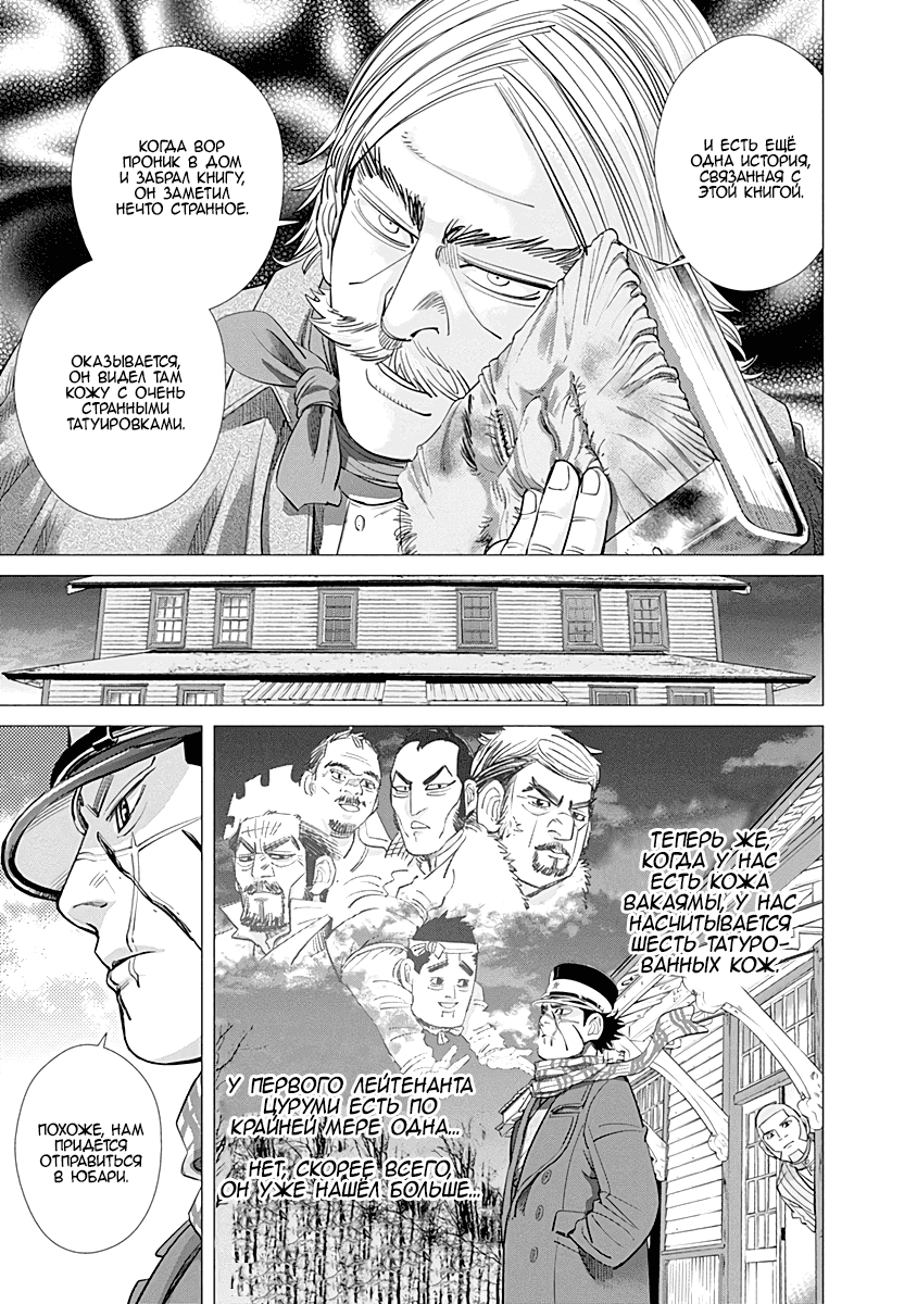 Манга Золотое божество - Глава 70 Страница 16