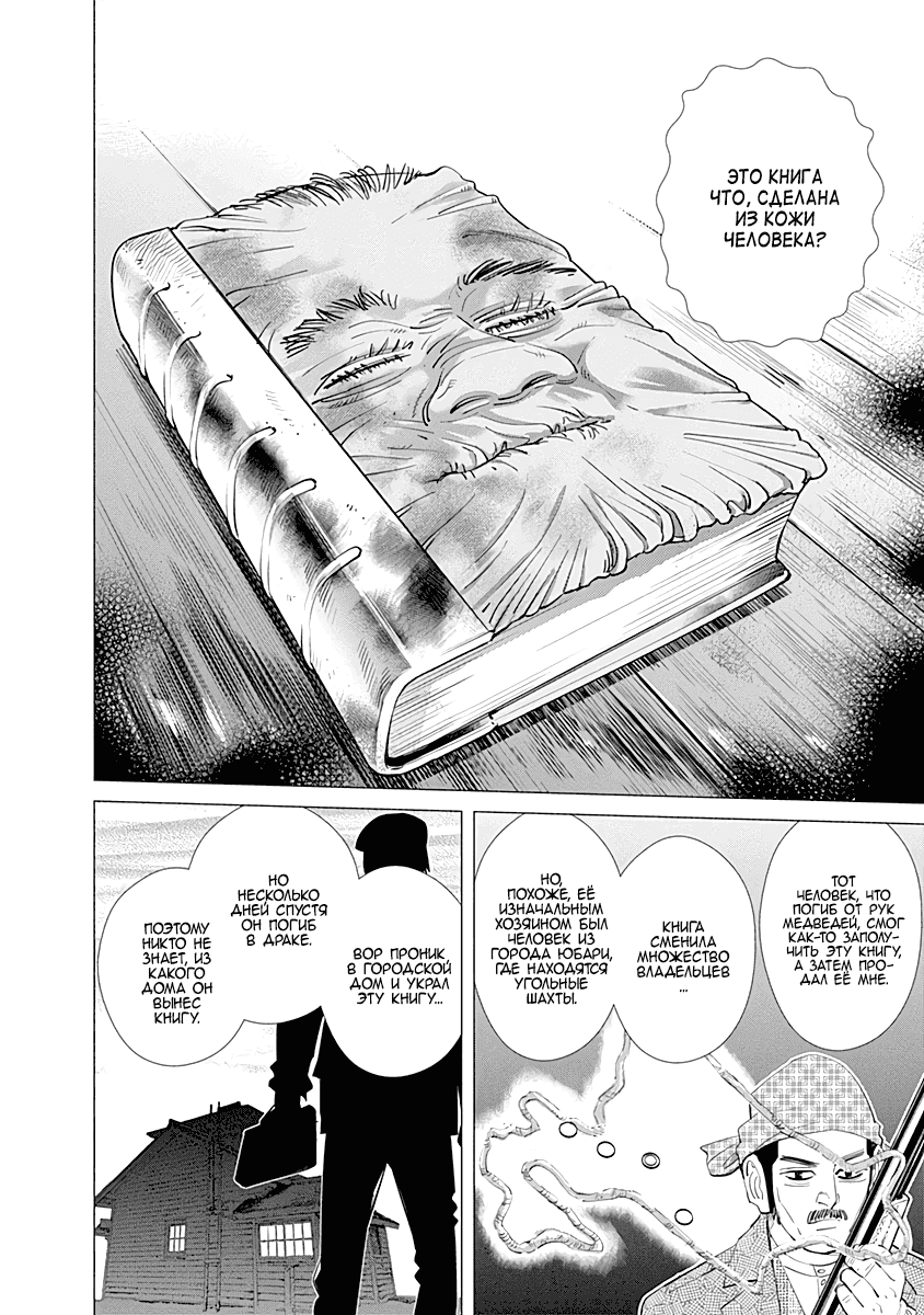 Манга Золотое божество - Глава 70 Страница 15