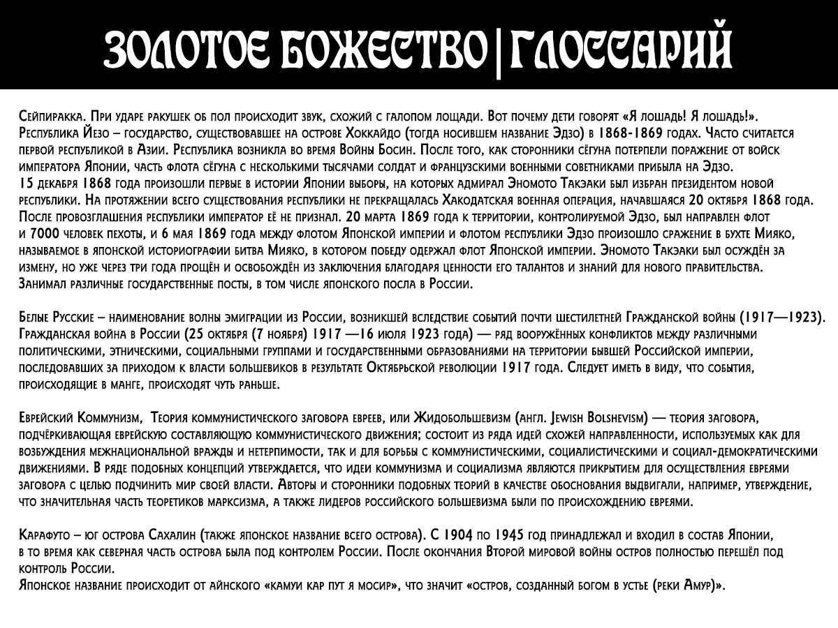 Манга Золотое божество - Глава 70 Страница 23