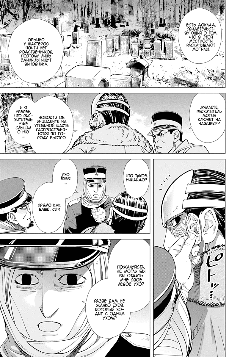 Манга Золотое божество - Глава 70 Страница 19