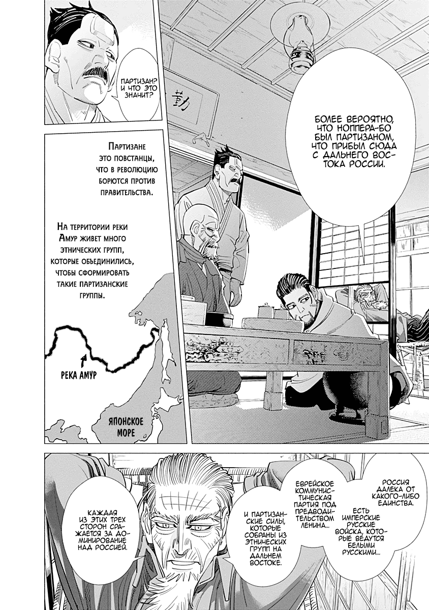 Манга Золотое божество - Глава 70 Страница 11