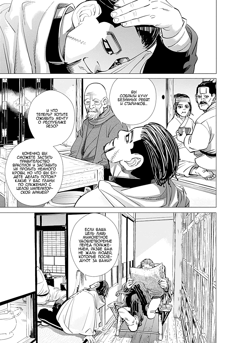 Манга Золотое божество - Глава 70 Страница 8