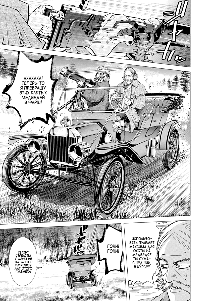 Манга Золотое божество - Глава 69 Страница 6