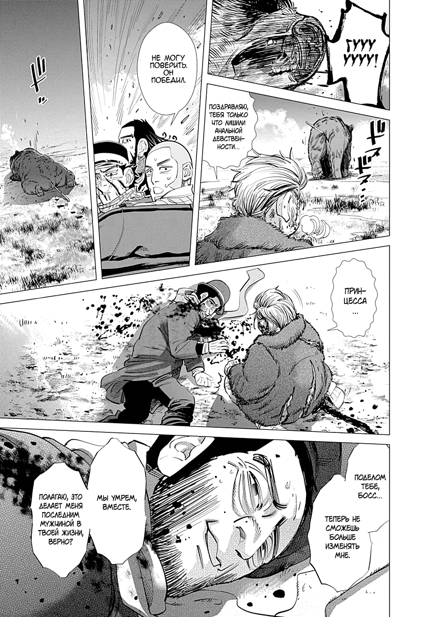 Манга Золотое божество - Глава 69 Страница 16