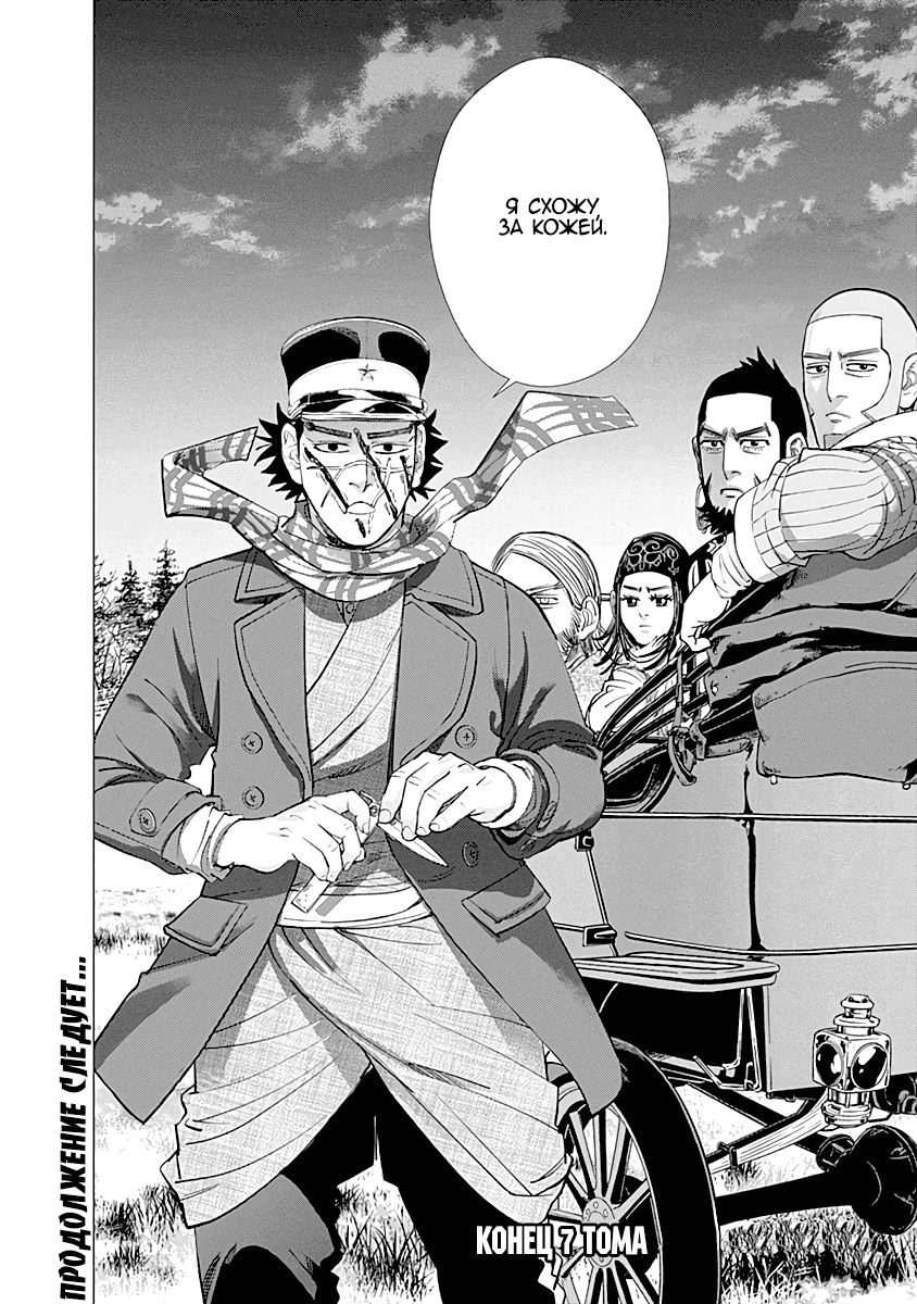 Манга Золотое божество - Глава 69 Страница 18