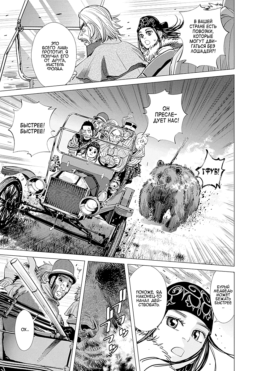 Манга Золотое божество - Глава 69 Страница 10