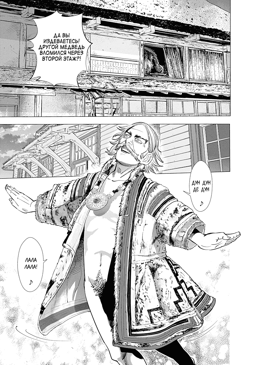 Манга Золотое божество - Глава 69 Страница 4