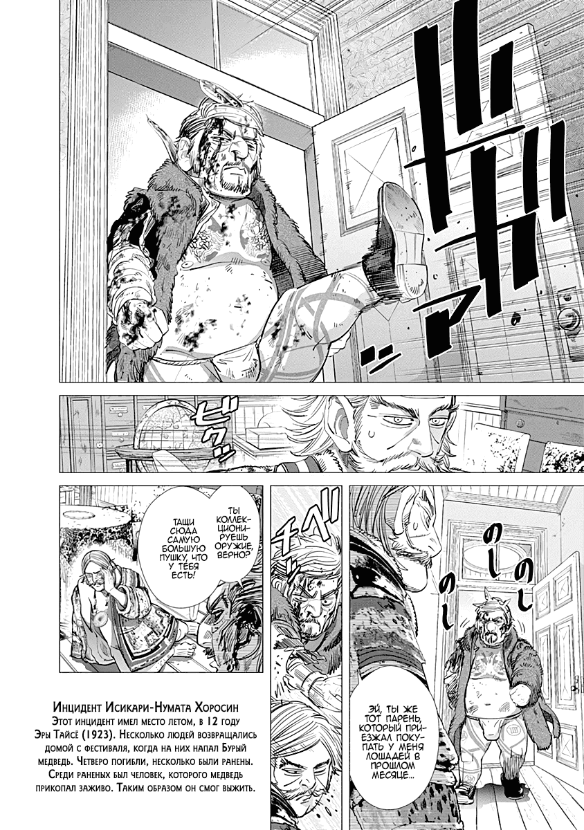 Манга Золотое божество - Глава 69 Страница 5