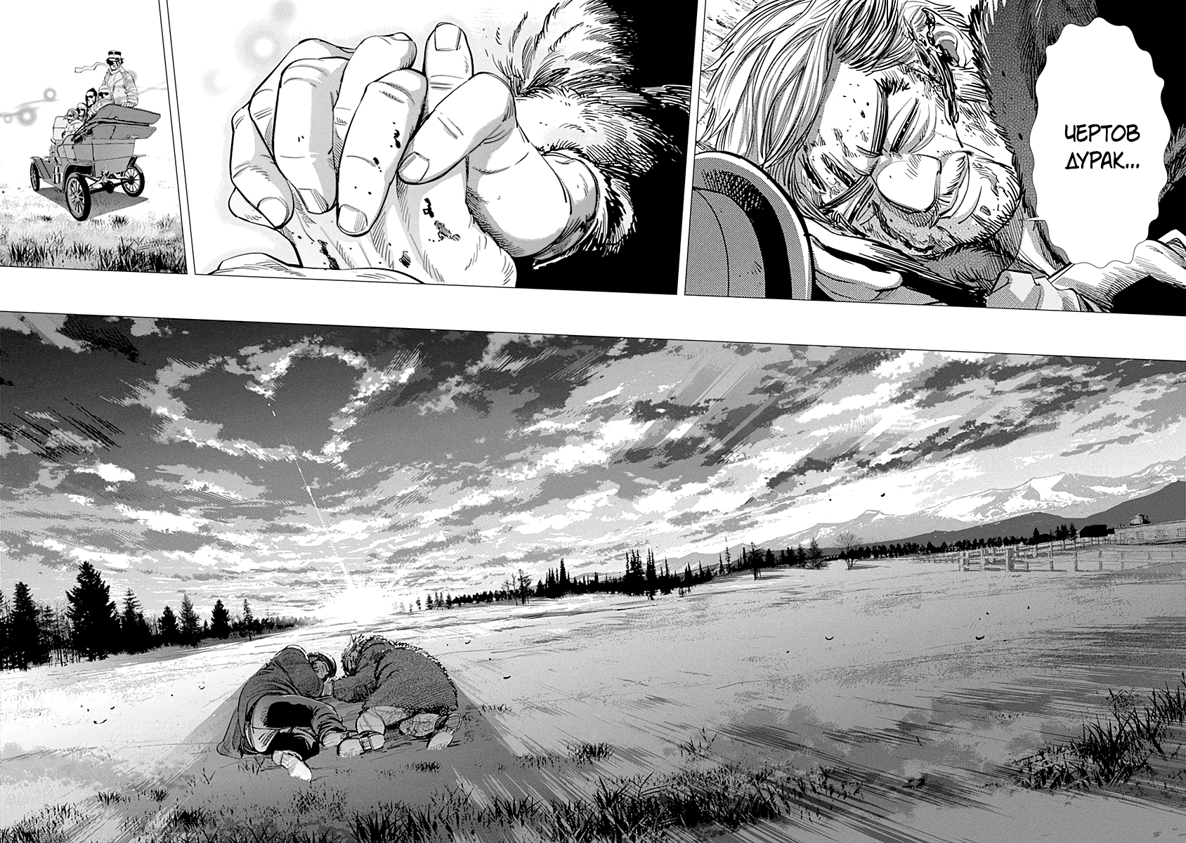 Манга Золотое божество - Глава 69 Страница 17