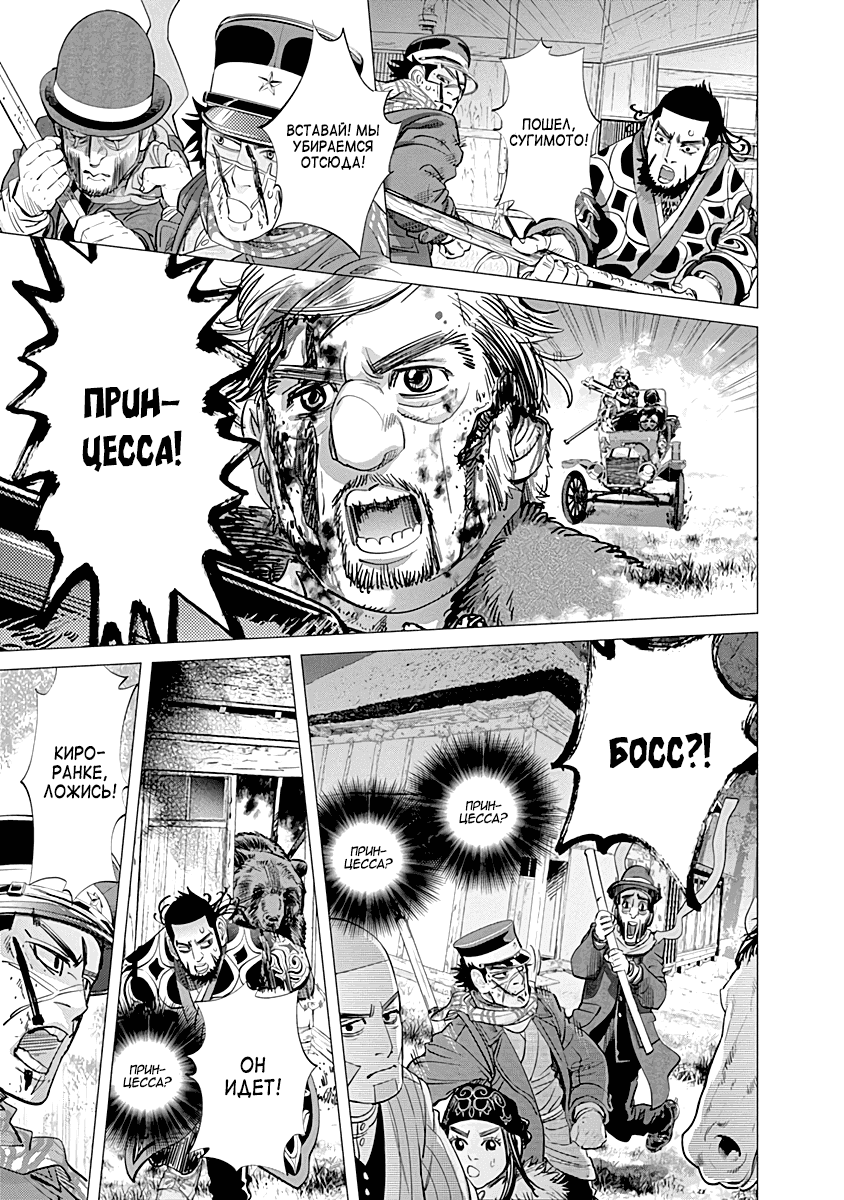 Манга Золотое божество - Глава 69 Страница 8