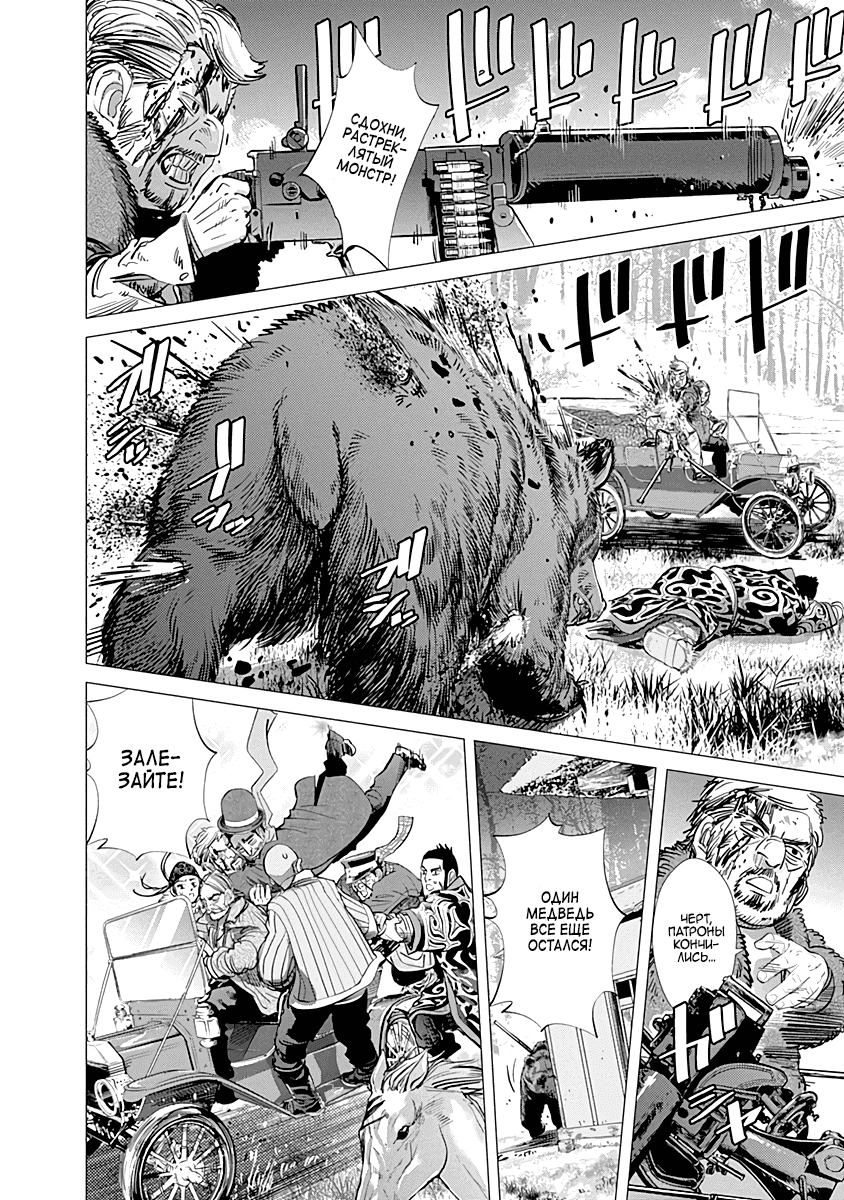 Манга Золотое божество - Глава 69 Страница 9