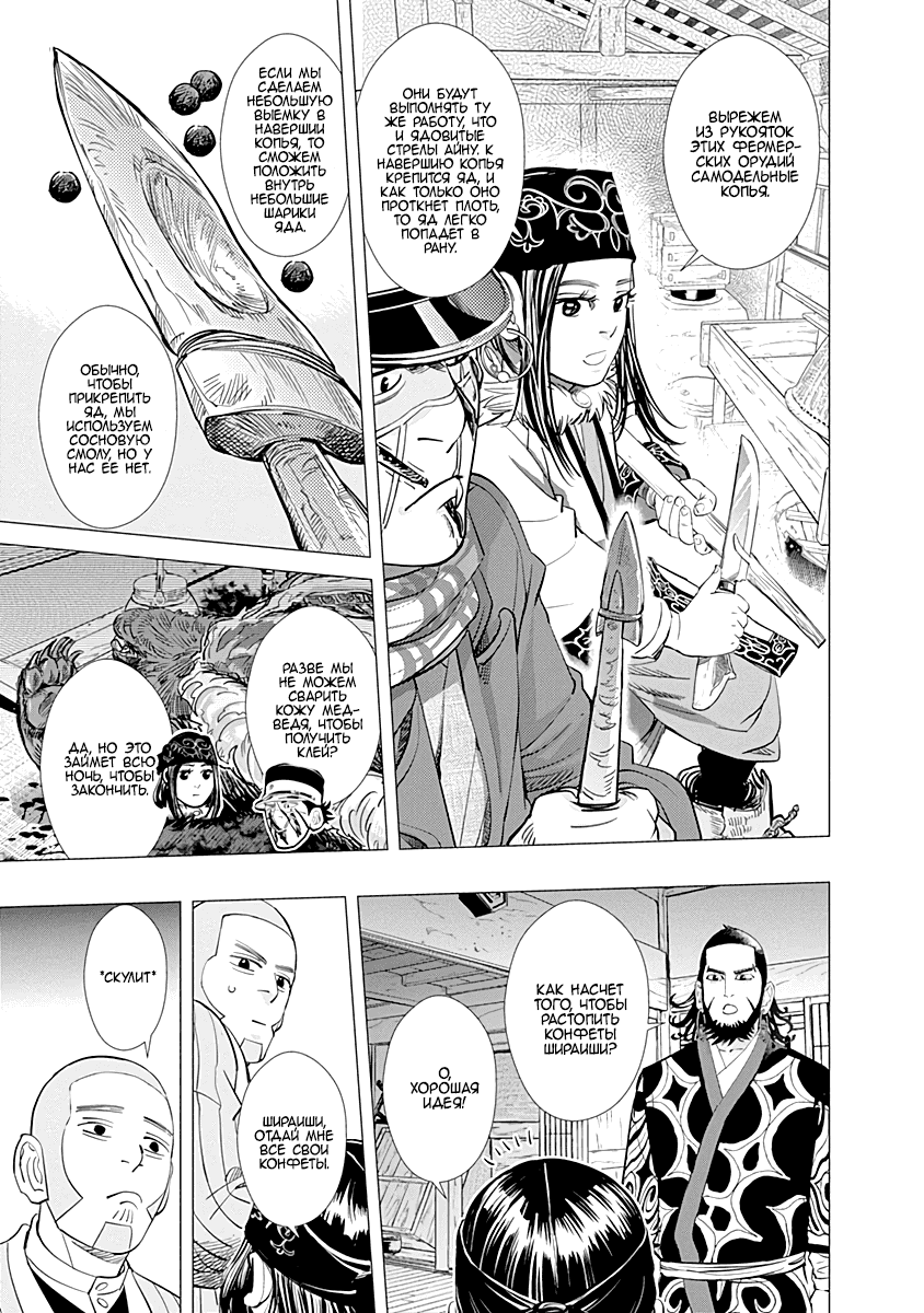 Манга Золотое божество - Глава 68 Страница 17
