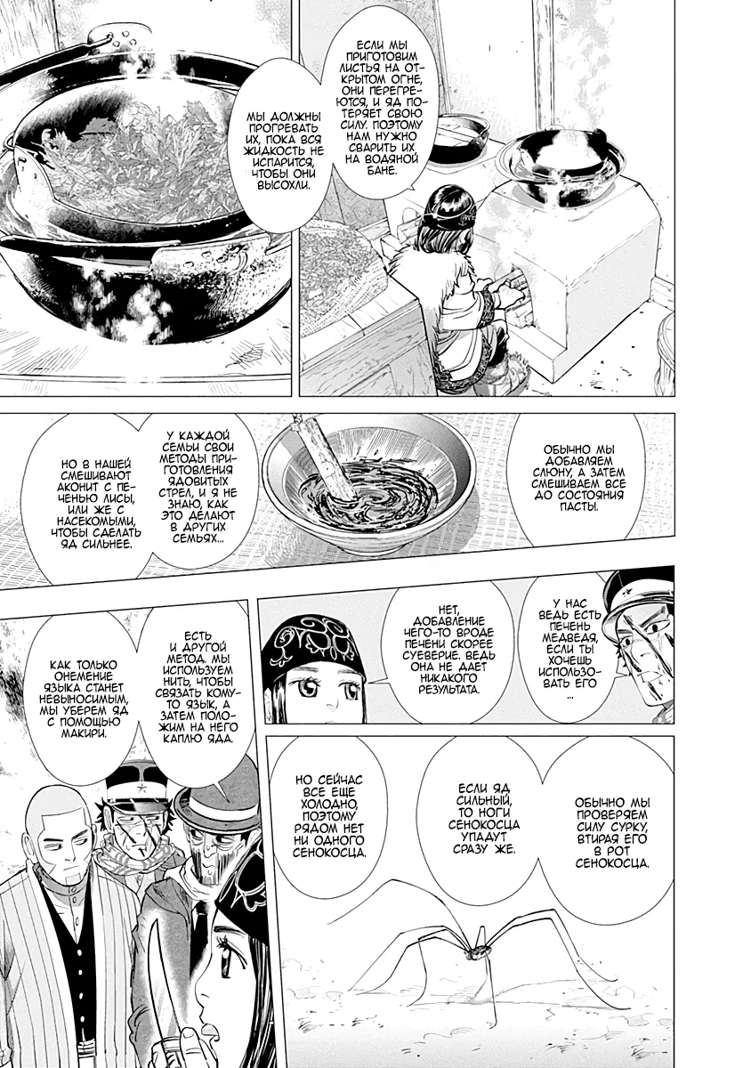 Манга Золотое божество - Глава 68 Страница 15