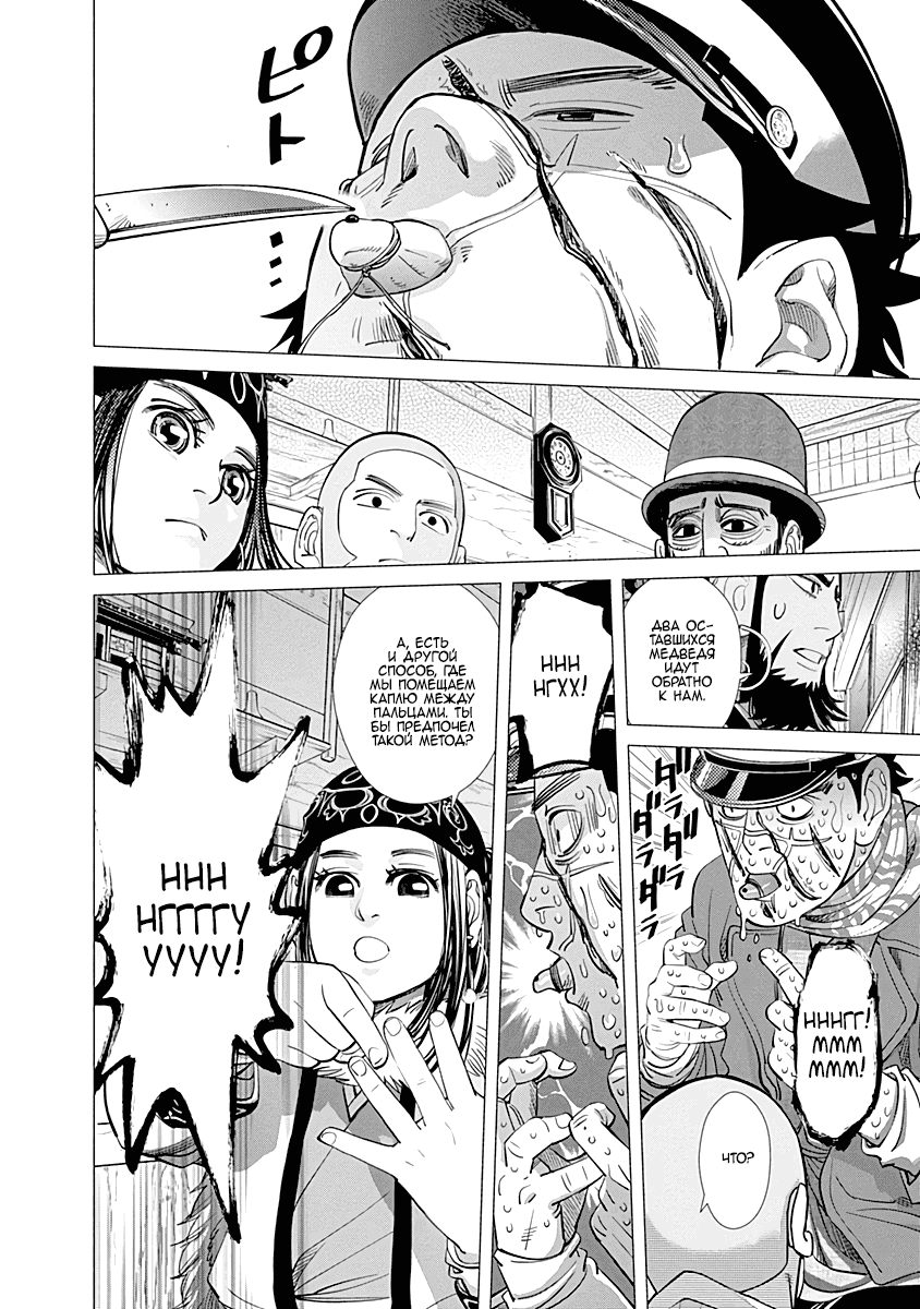 Манга Золотое божество - Глава 68 Страница 16