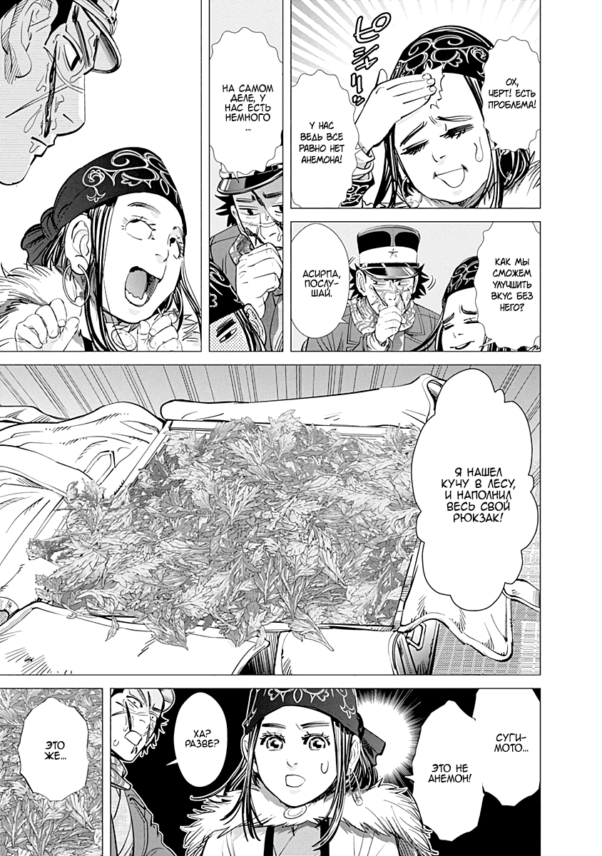 Манга Золотое божество - Глава 68 Страница 13