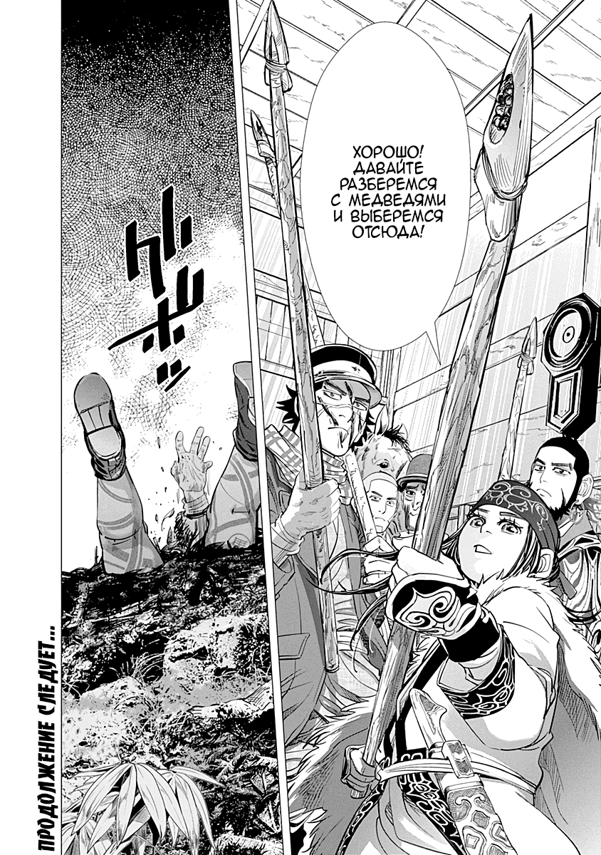 Манга Золотое божество - Глава 68 Страница 18