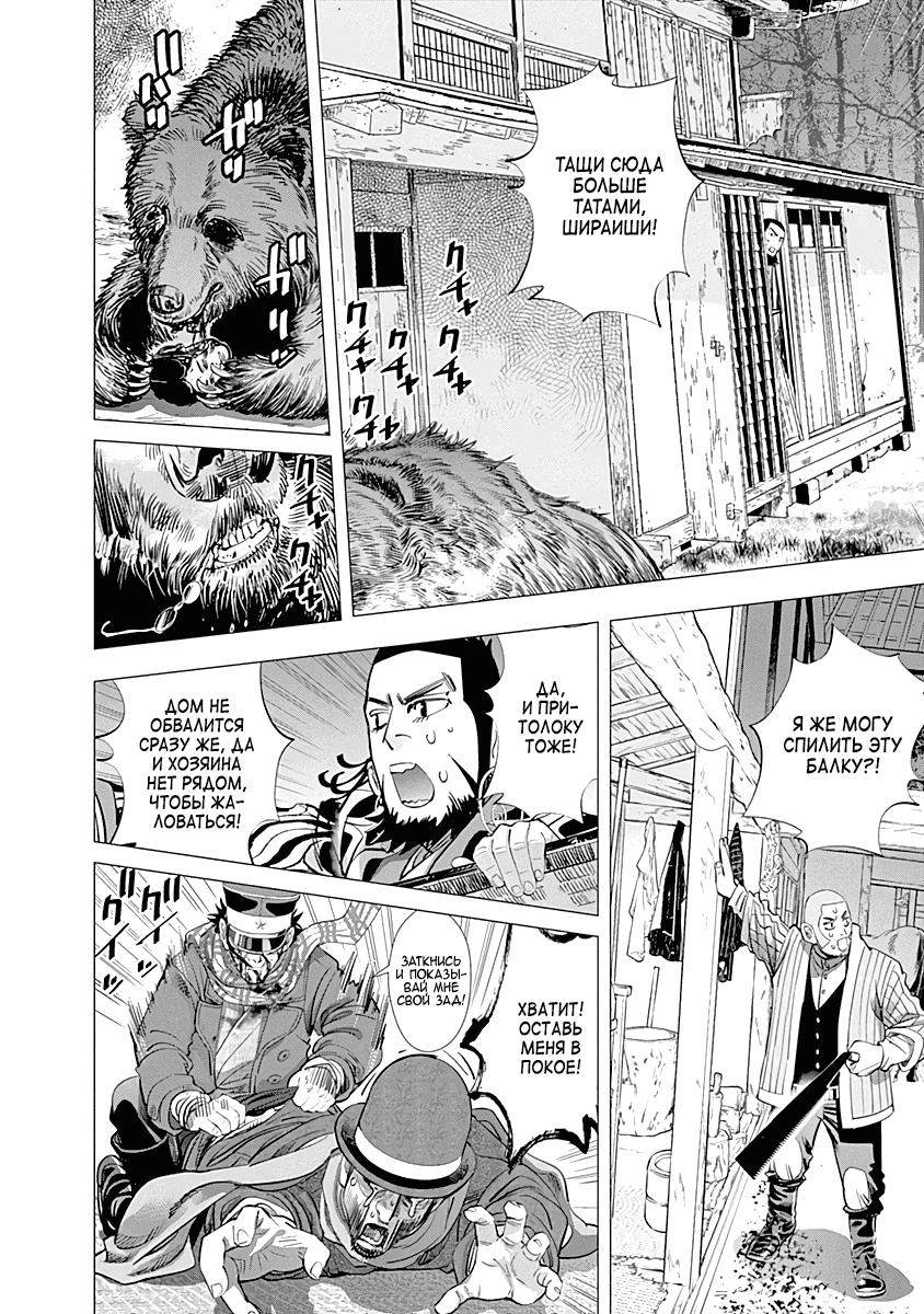 Манга Золотое божество - Глава 68 Страница 8