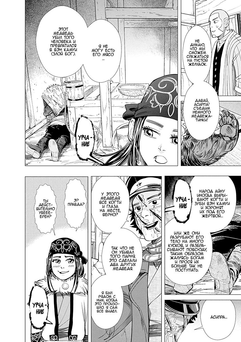 Манга Золотое божество - Глава 68 Страница 12