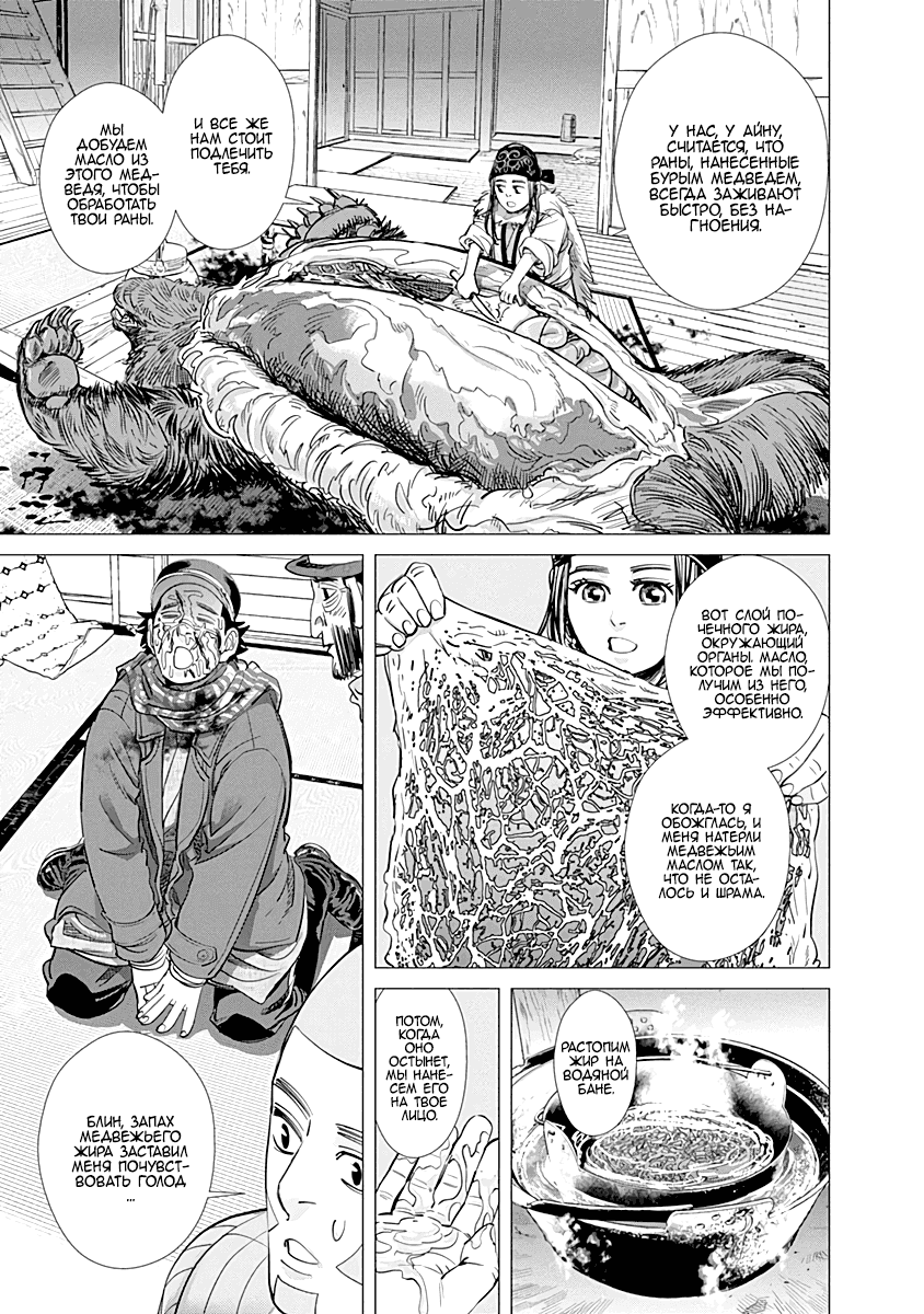 Манга Золотое божество - Глава 68 Страница 11