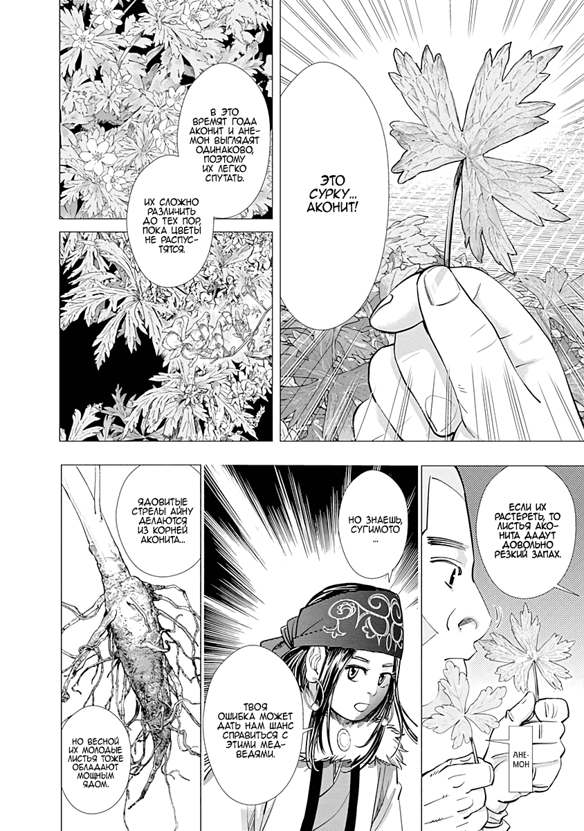 Манга Золотое божество - Глава 68 Страница 14