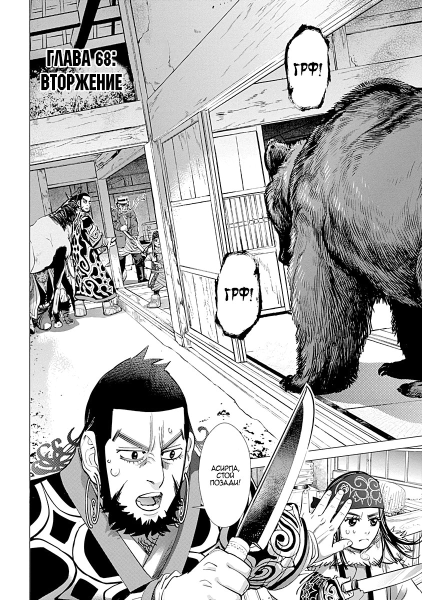Манга Золотое божество - Глава 68 Страница 2