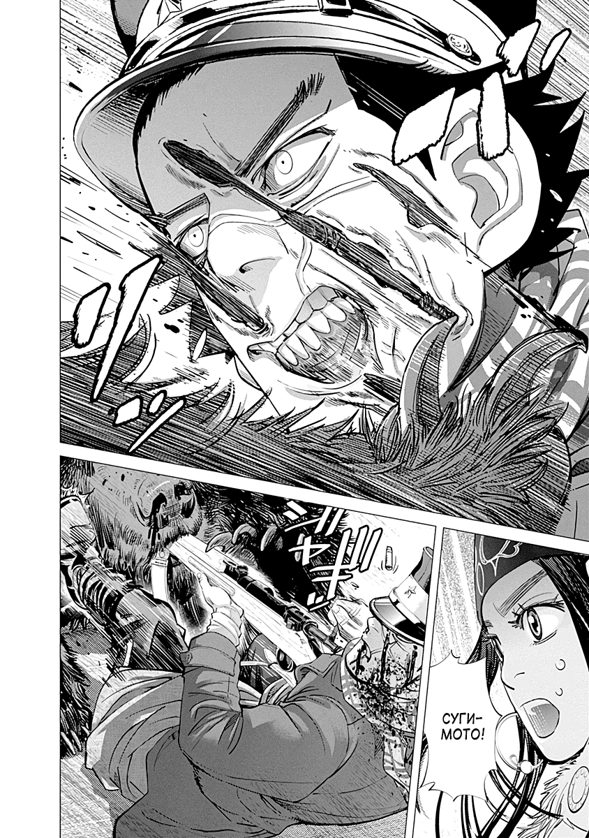 Манга Золотое божество - Глава 68 Страница 6