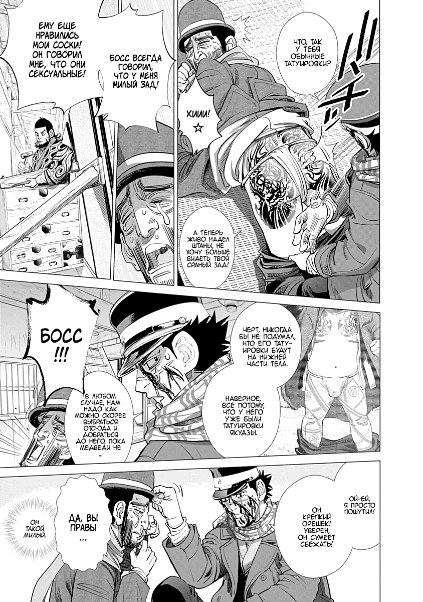 Манга Золотое божество - Глава 68 Страница 9