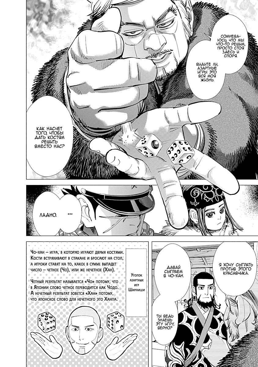 Манга Золотое божество - Глава 67 Страница 4