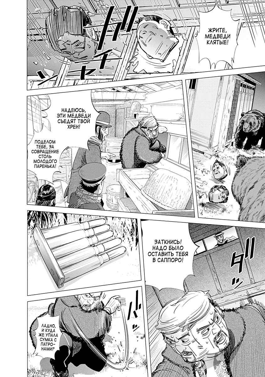 Манга Золотое божество - Глава 67 Страница 14