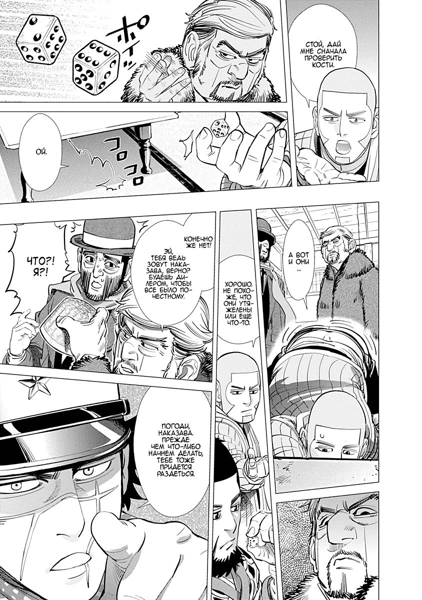 Манга Золотое божество - Глава 67 Страница 5