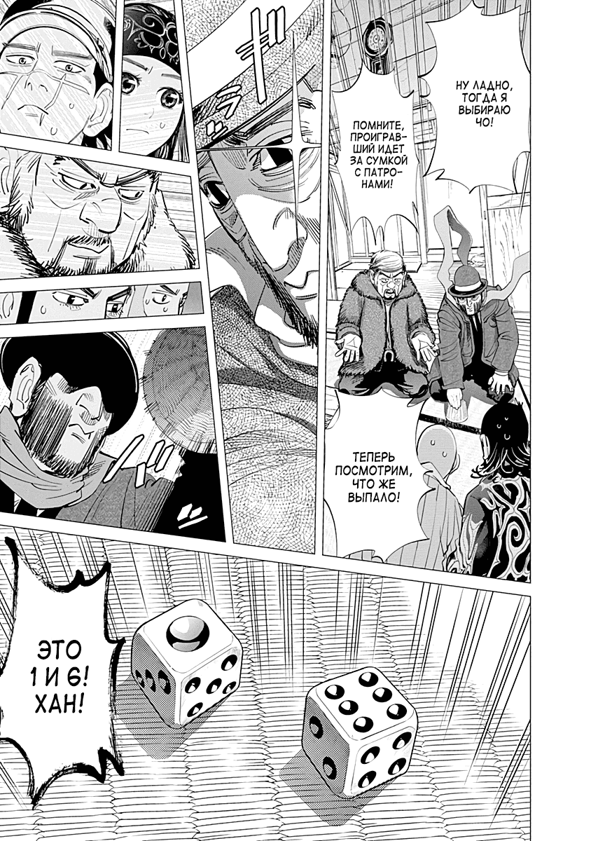 Манга Золотое божество - Глава 67 Страница 9