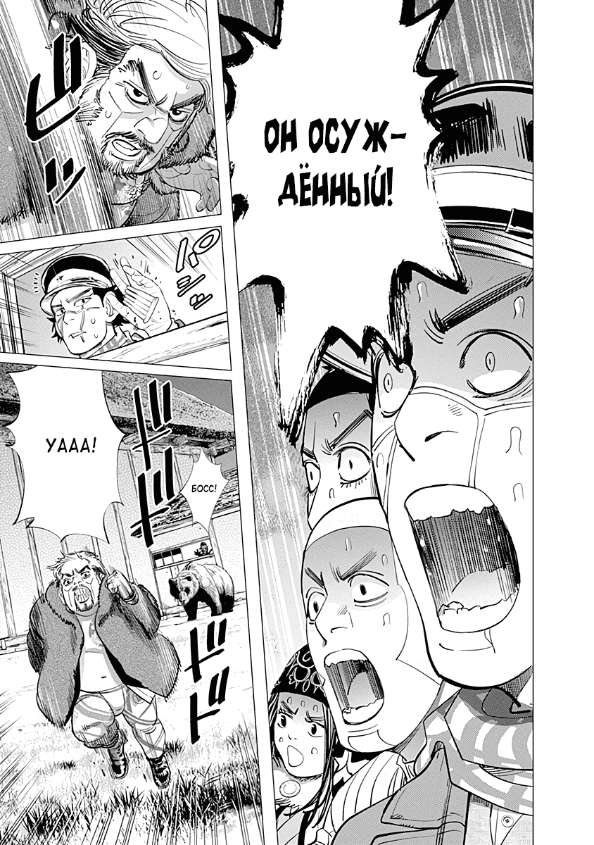 Манга Золотое божество - Глава 67 Страница 17