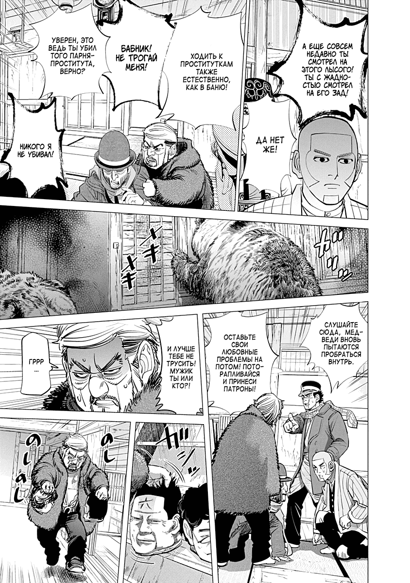 Манга Золотое божество - Глава 67 Страница 13