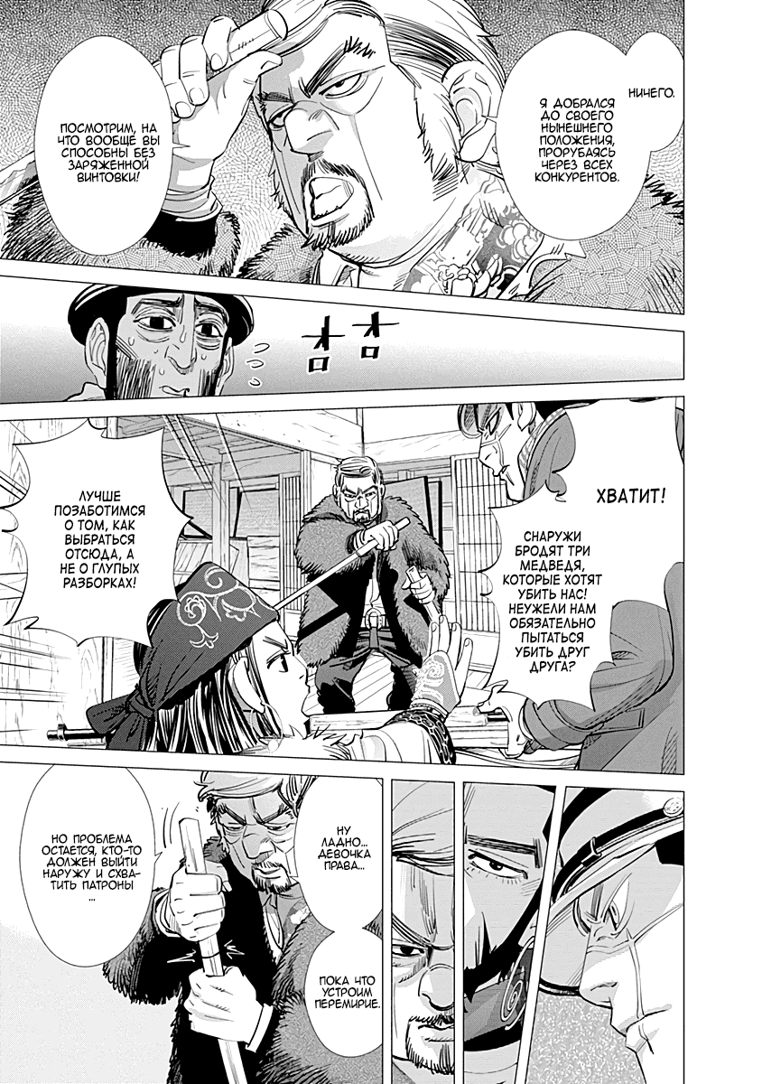 Манга Золотое божество - Глава 67 Страница 3