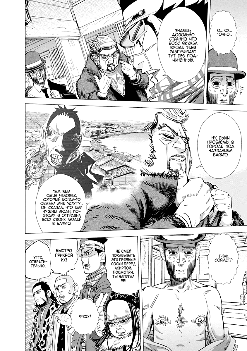 Манга Золотое божество - Глава 67 Страница 6