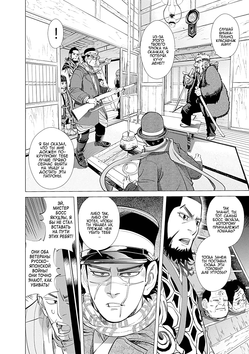 Манга Золотое божество - Глава 67 Страница 2