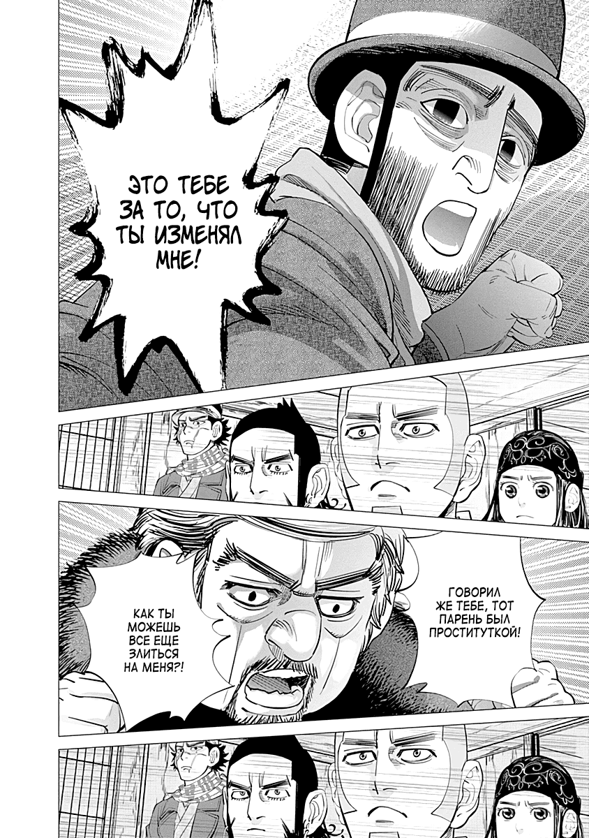 Манга Золотое божество - Глава 67 Страница 12