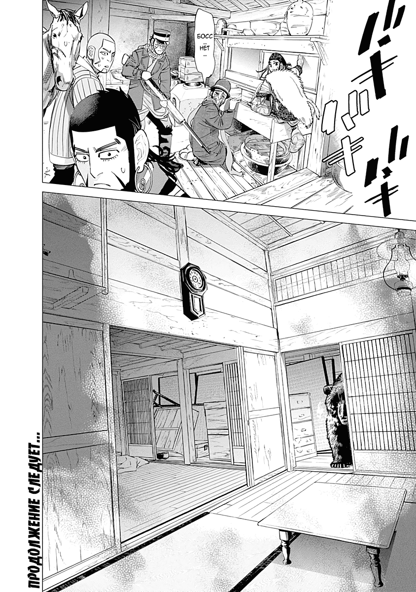 Манга Золотое божество - Глава 67 Страница 18