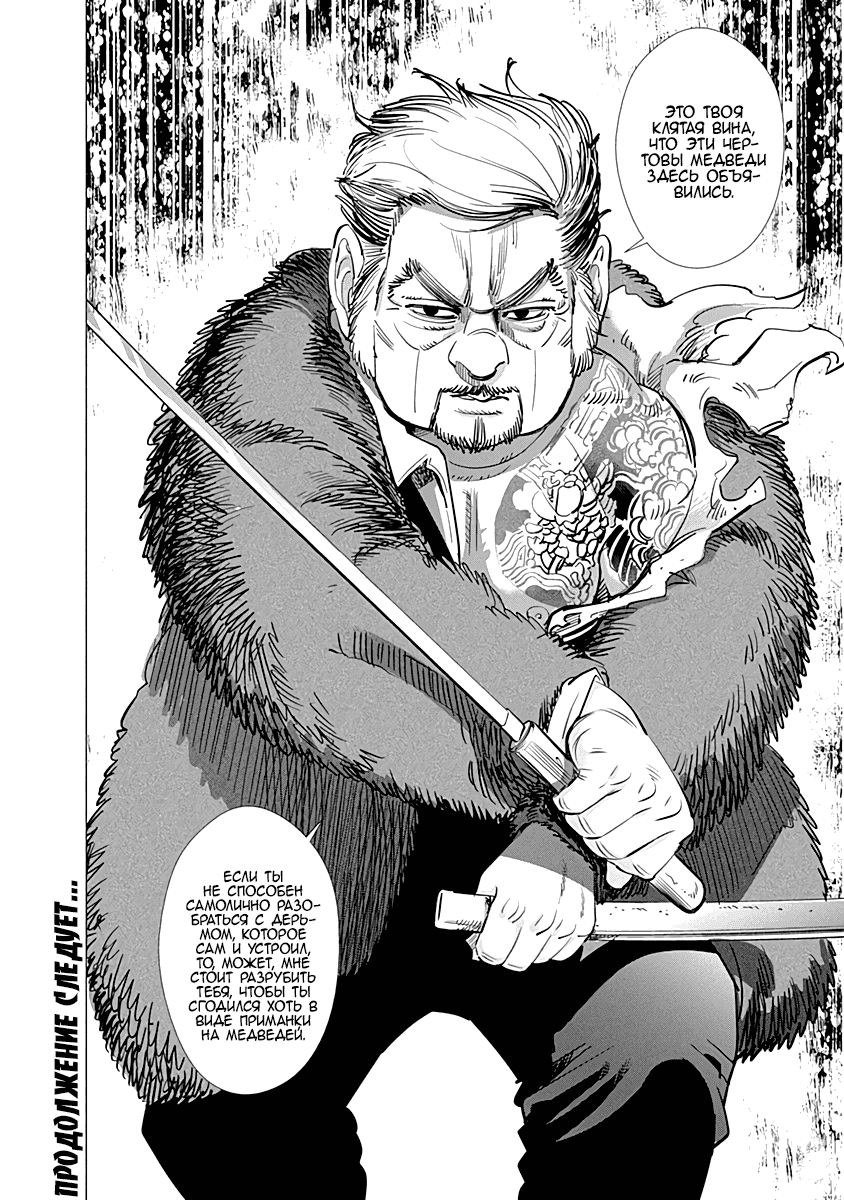 Манга Золотое божество - Глава 66 Страница 19