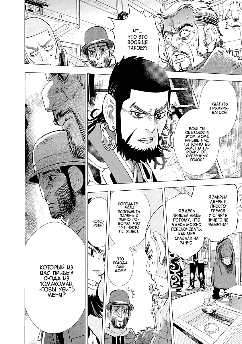 Манга Золотое божество - Глава 66 Страница 4