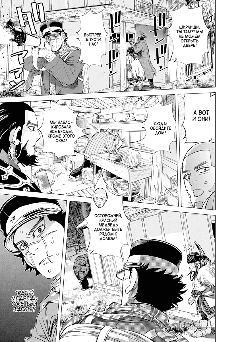 Манга Золотое божество - Глава 66 Страница 5