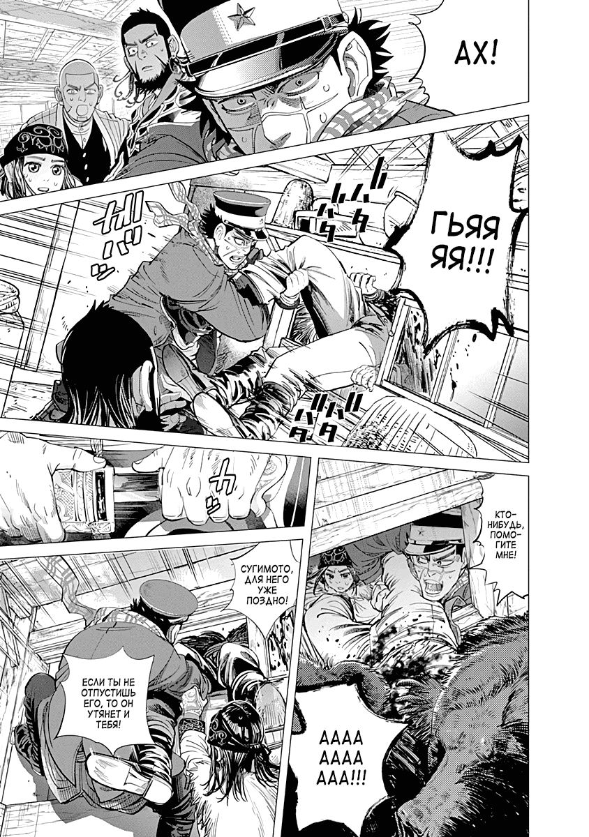Манга Золотое божество - Глава 66 Страница 11