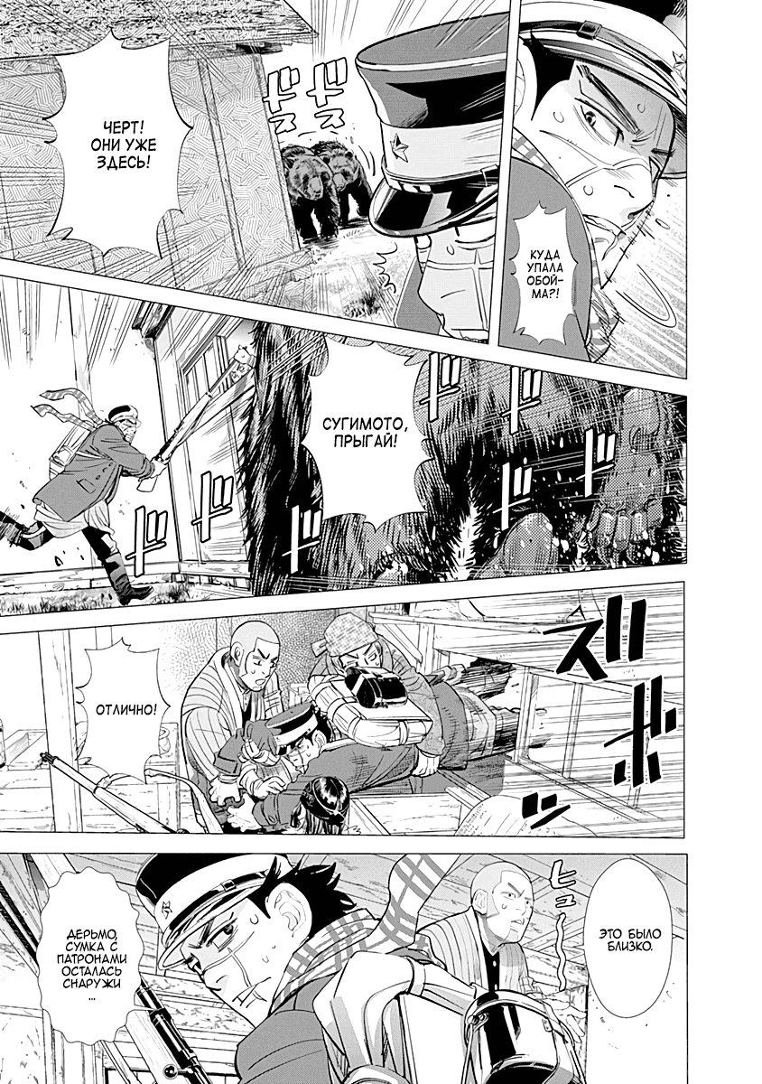 Манга Золотое божество - Глава 66 Страница 9