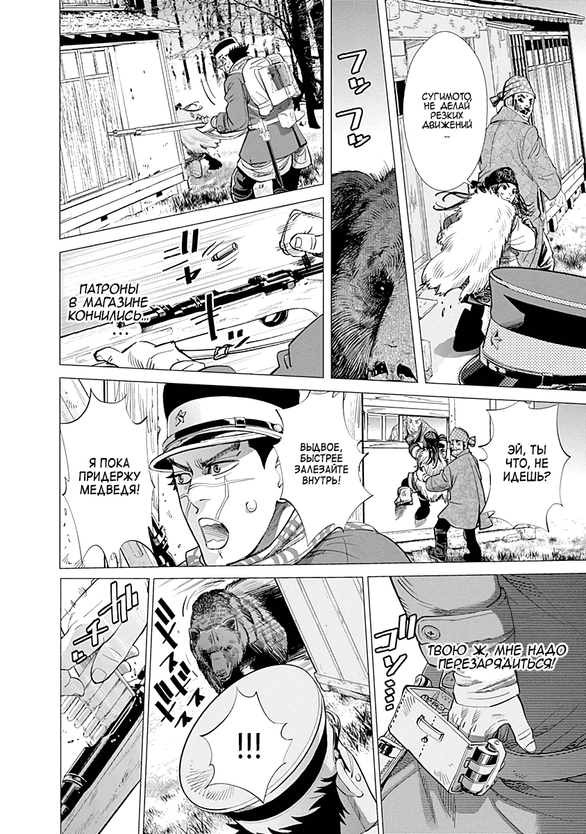 Манга Золотое божество - Глава 66 Страница 6