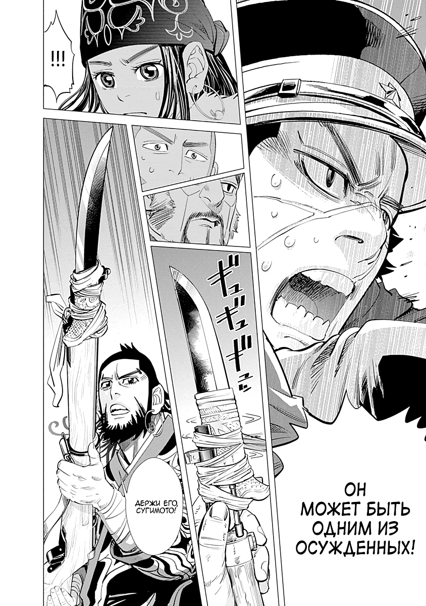 Манга Золотое божество - Глава 66 Страница 12