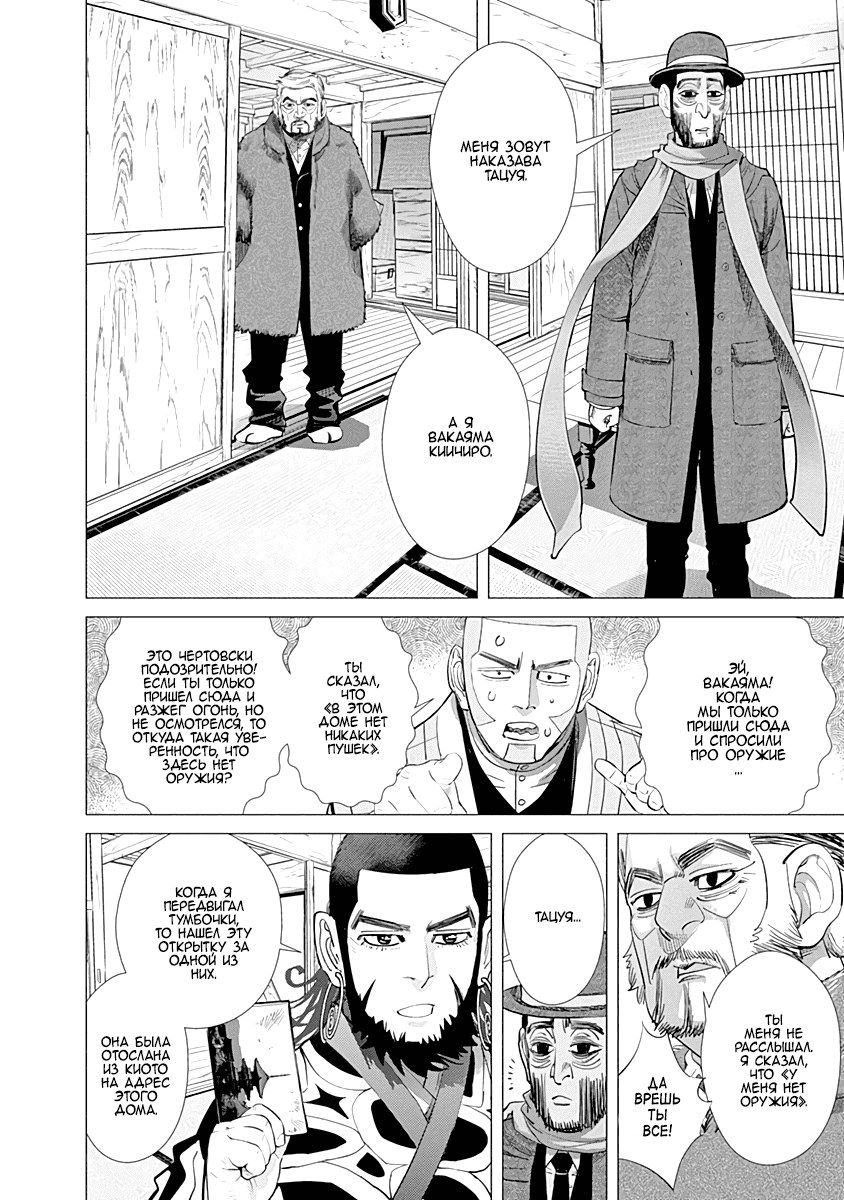 Манга Золотое божество - Глава 66 Страница 16