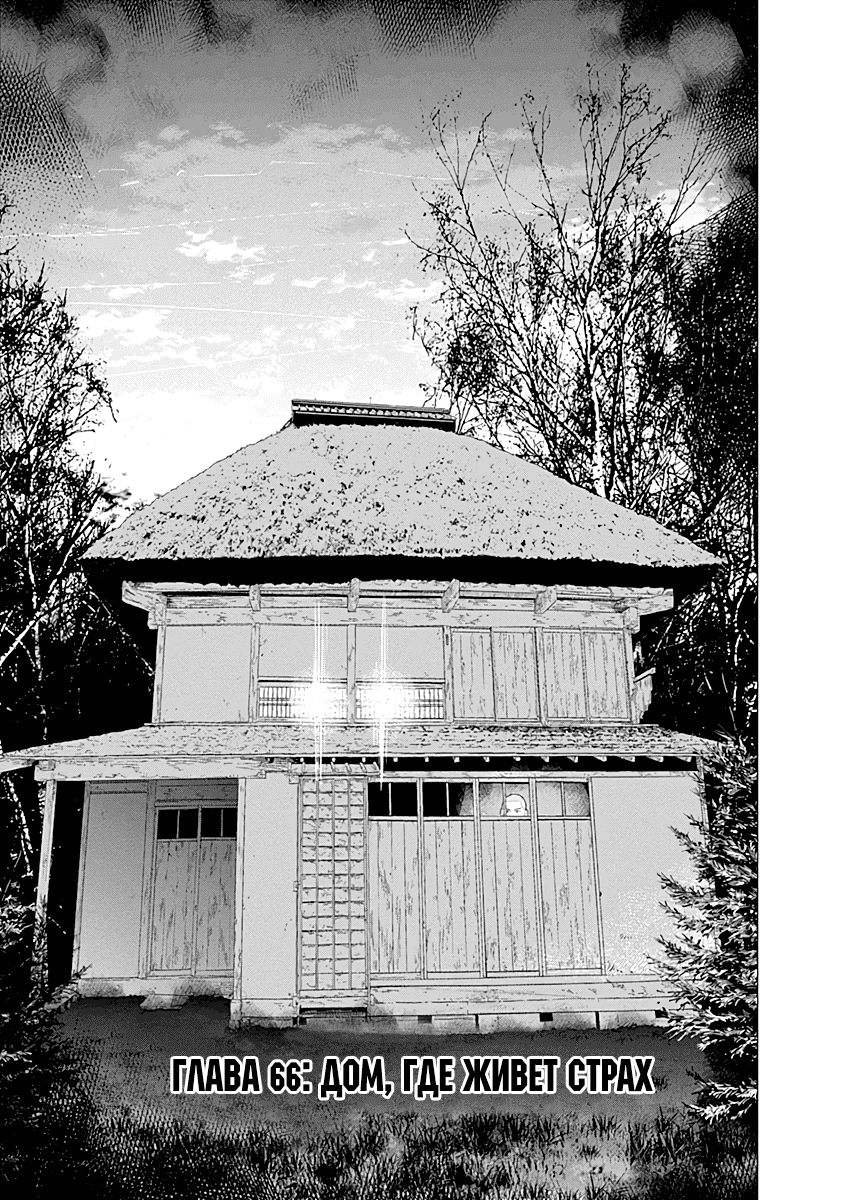 Манга Золотое божество - Глава 66 Страница 1