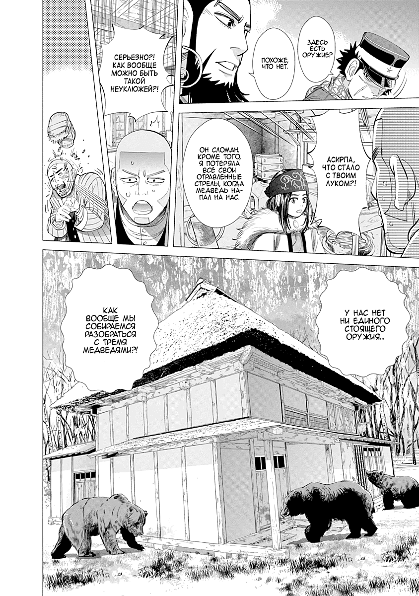 Манга Золотое божество - Глава 66 Страница 14