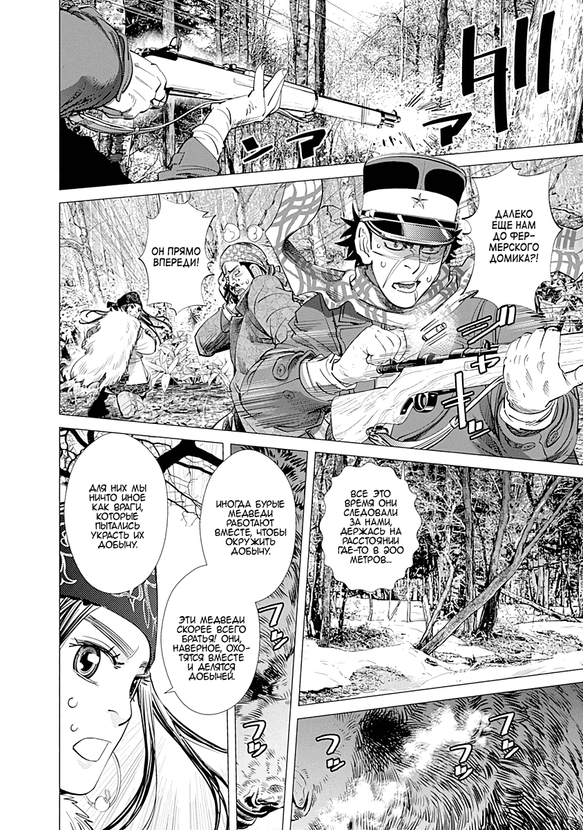 Манга Золотое божество - Глава 66 Страница 2